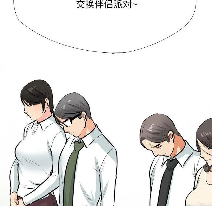 漫画《同事换换爱》第190话第8张图