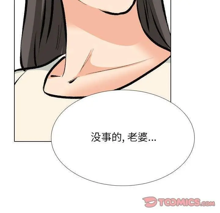 漫画《同事换换爱》第190话第90张图