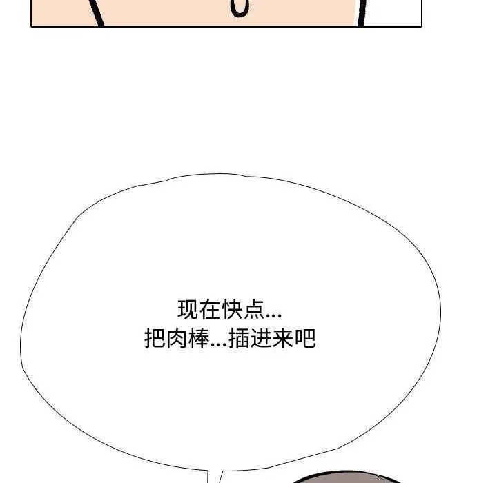 漫画《同事换换爱》第191话第100张图
