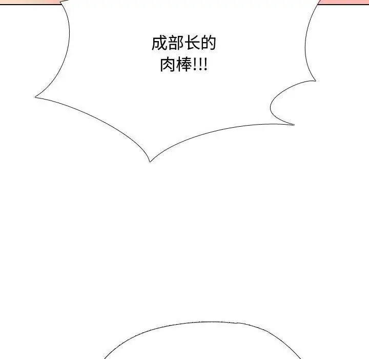 漫画《同事换换爱》第191话第116张图
