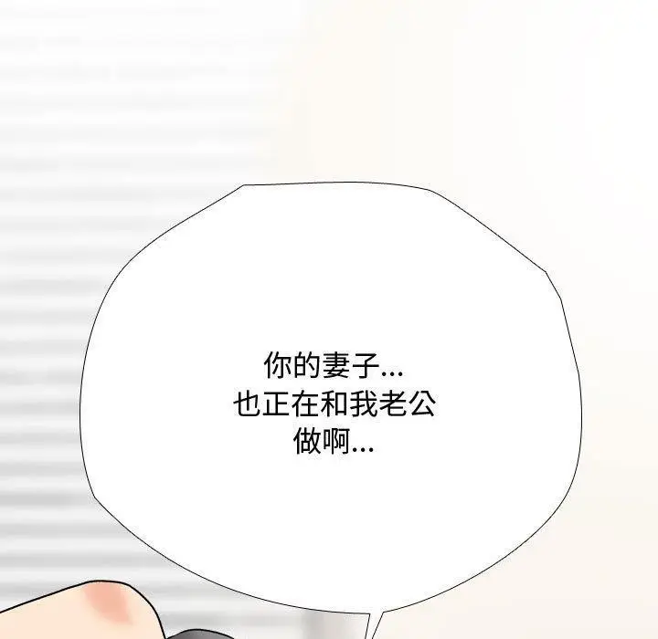漫画《同事换换爱》第191话第31张图