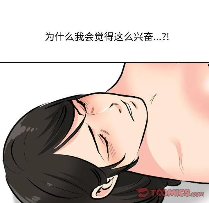 漫画《同事换换爱》第191话第45张图