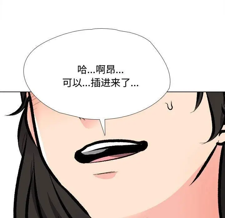 漫画《同事换换爱》第191话第97张图