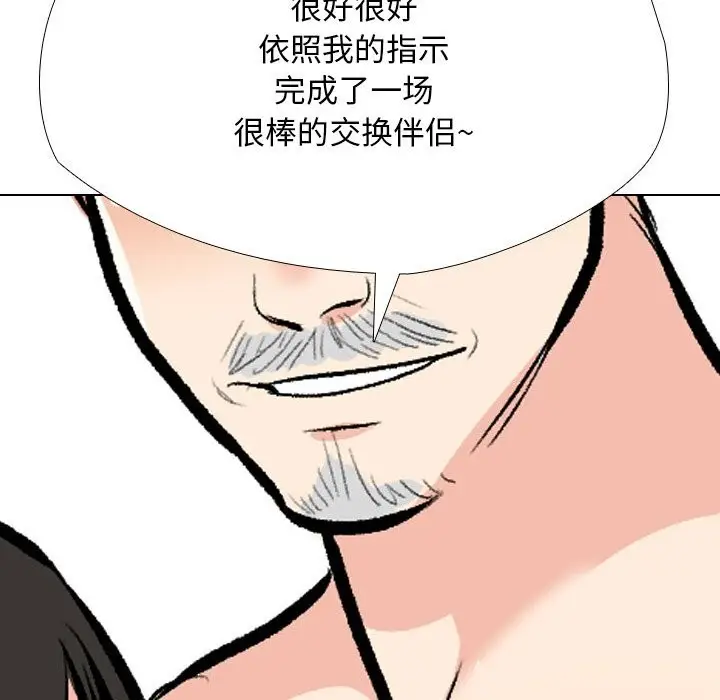 漫画《同事换换爱》第192话第114张图