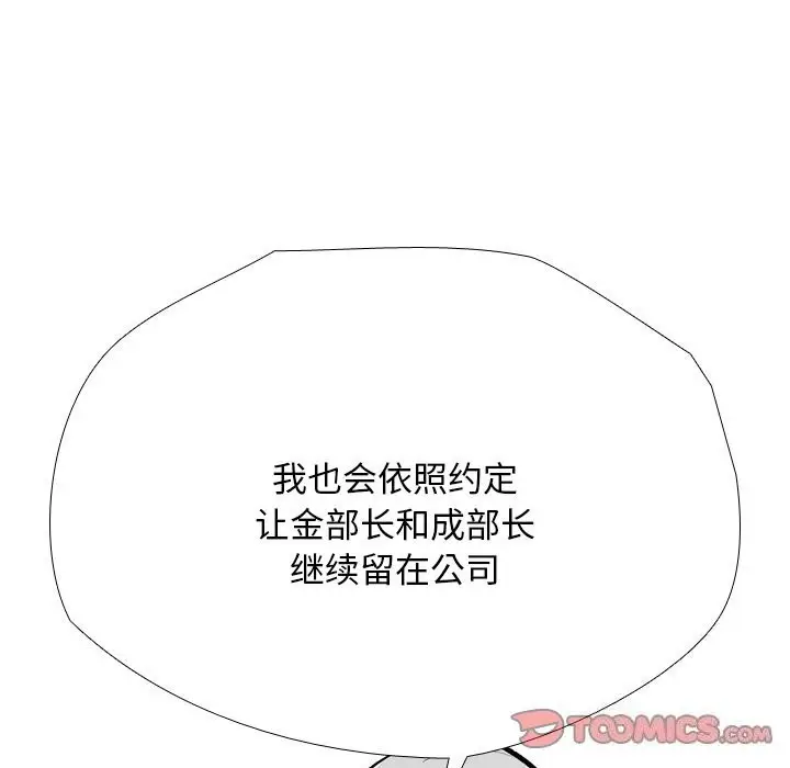 漫画《同事换换爱》第192话第117张图