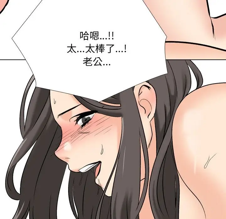 漫画《同事换换爱》第192话第120张图