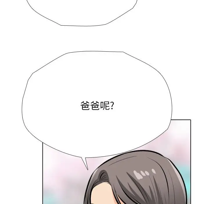 漫画《同事换换爱》第192话第133张图