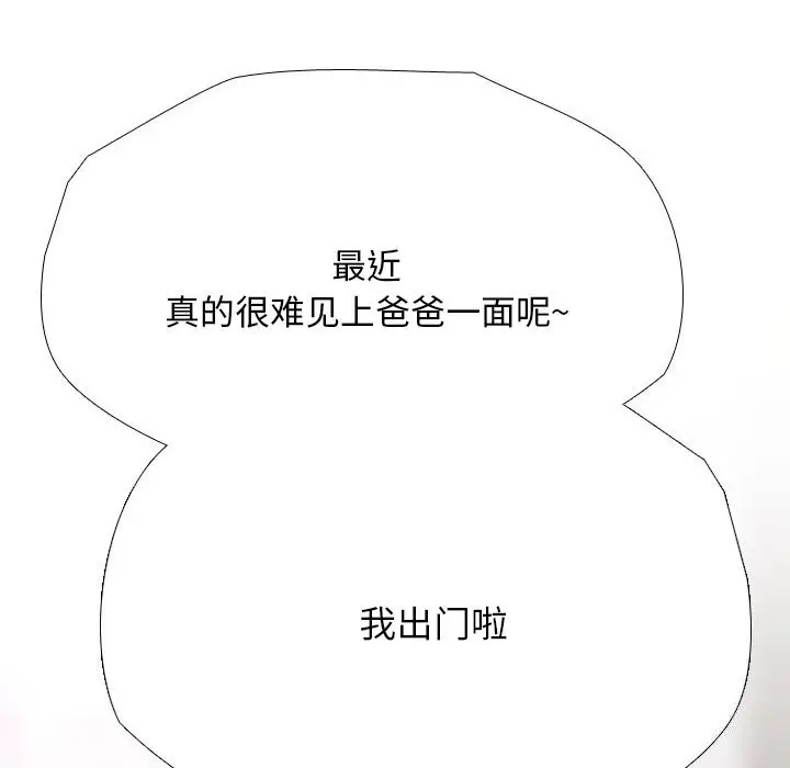 漫画《同事换换爱》第192话第136张图