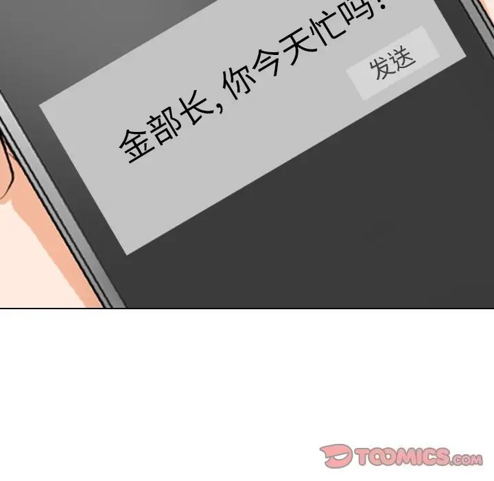 漫画《同事换换爱》第192话第141张图