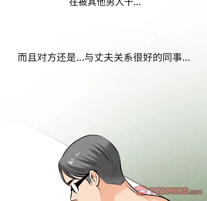 漫画《同事换换爱》第192话第27张图