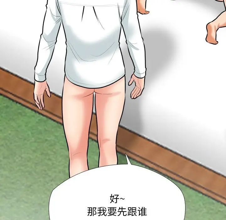 漫画《同事换换爱》第192话第46张图