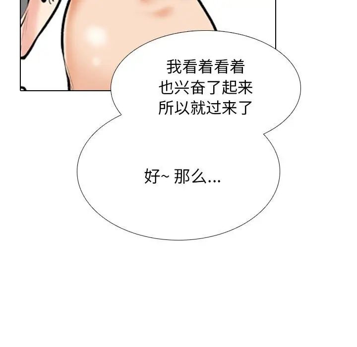 漫画《同事换换爱》第192话第55张图