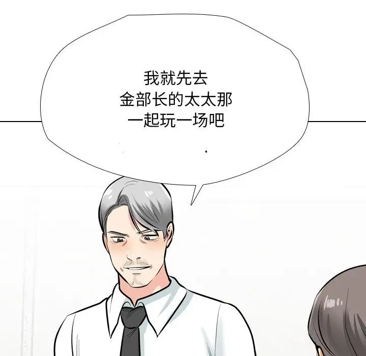 漫画《同事换换爱》第192话第56张图