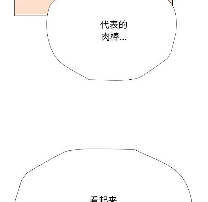 漫画《同事换换爱》第192话第67张图