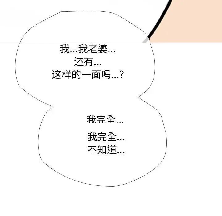 漫画《同事换换爱》第192话第73张图