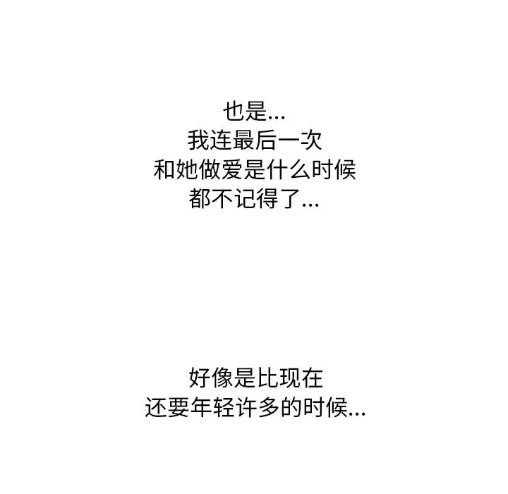 漫画《同事换换爱》第192话第74张图