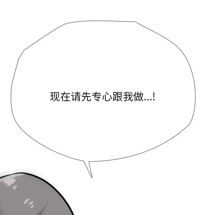 漫画《同事换换爱》第192话第84张图