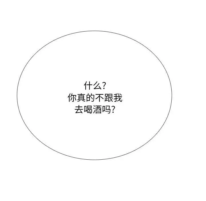 漫画《同事换换爱》第193话第100张图