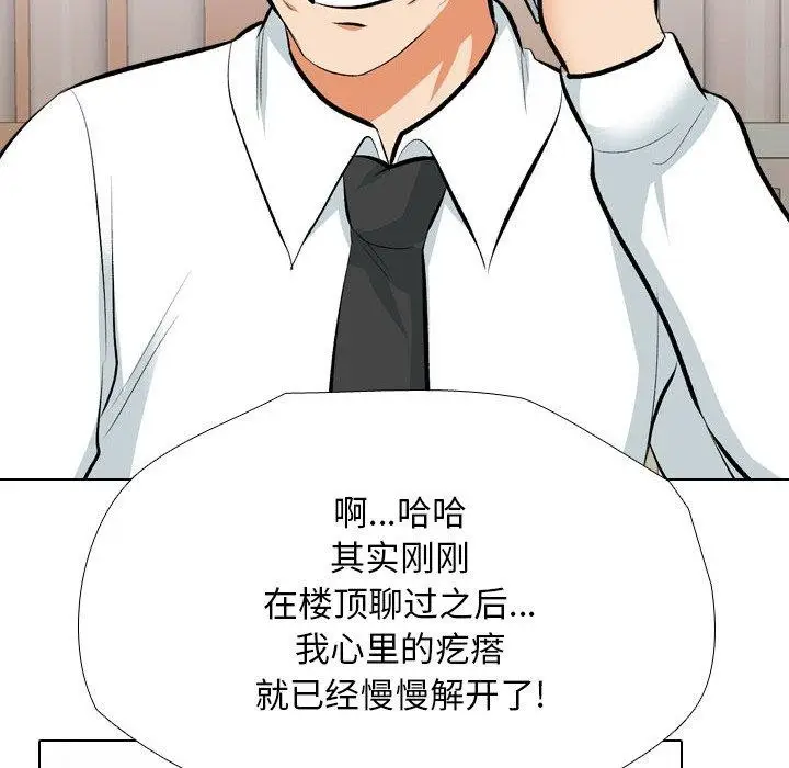 漫画《同事换换爱》第193话第102张图
