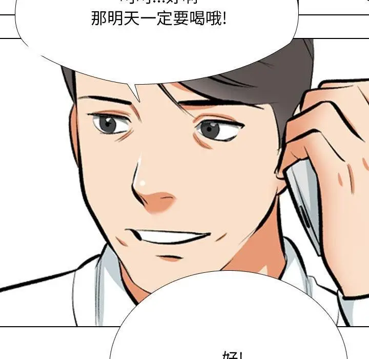漫画《同事换换爱》第193话第107张图