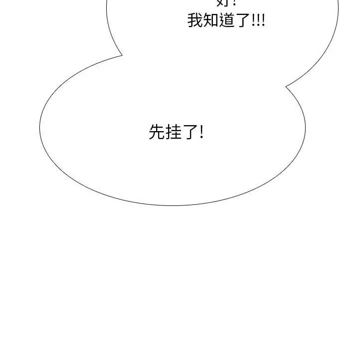 漫画《同事换换爱》第193话第108张图