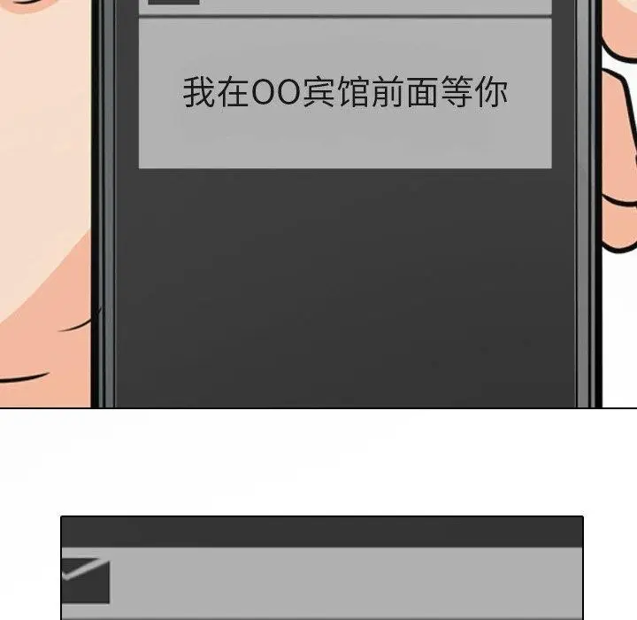 漫画《同事换换爱》第193话第114张图