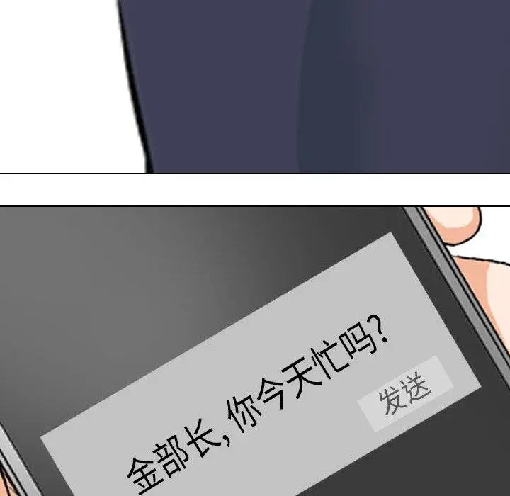 漫画《同事换换爱》第193话第12张图