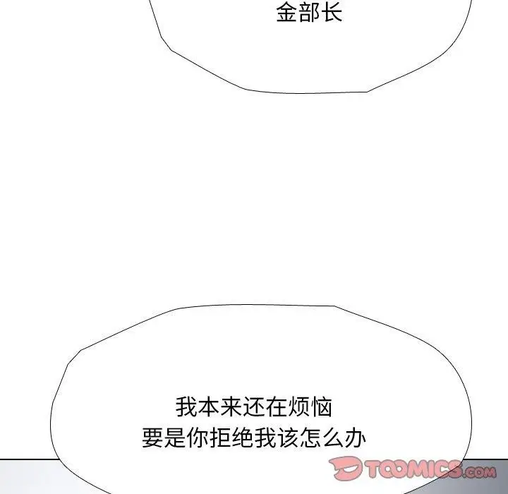 漫画《同事换换爱》第193话第123张图