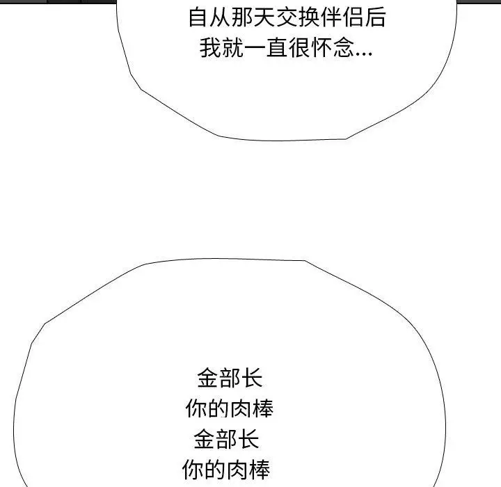 漫画《同事换换爱》第193话第127张图