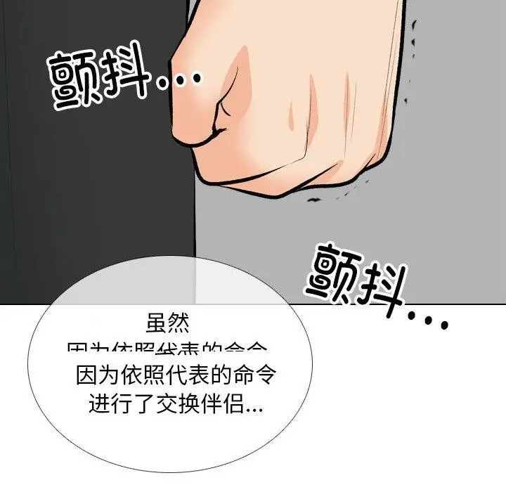 漫画《同事换换爱》第193话第30张图