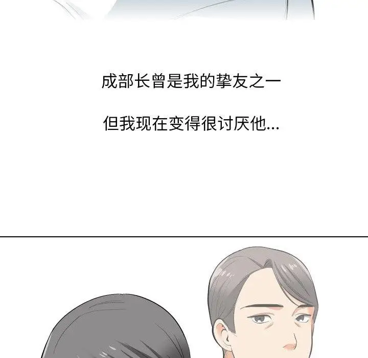 漫画《同事换换爱》第193话第36张图