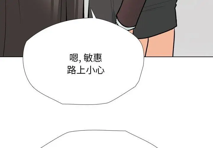 漫画《同事换换爱》第193话第4张图
