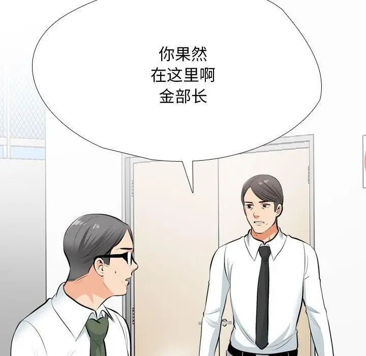 漫画《同事换换爱》第193话第43张图