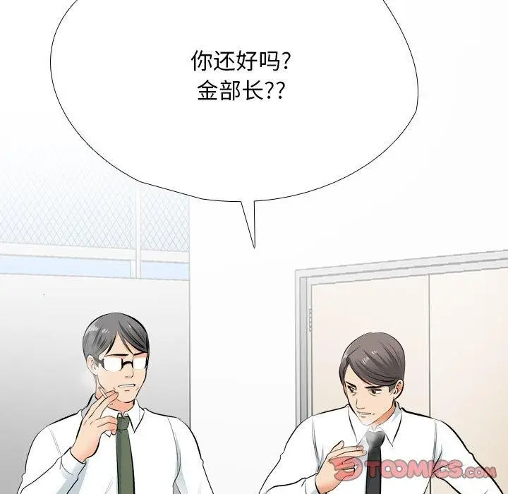 漫画《同事换换爱》第193话第51张图