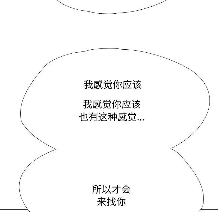 漫画《同事换换爱》第193话第56张图