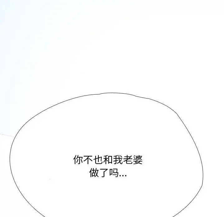 漫画《同事换换爱》第193话第62张图