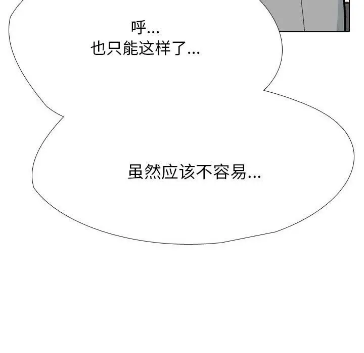 漫画《同事换换爱》第193话第70张图