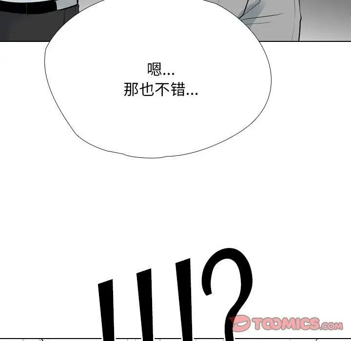 漫画《同事换换爱》第193话第75张图