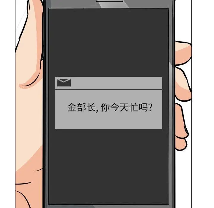 漫画《同事换换爱》第193话第78张图