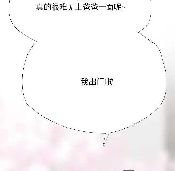 漫画《同事换换爱》第193话第8张图