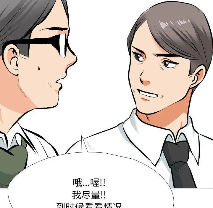 漫画《同事换换爱》第193话第86张图