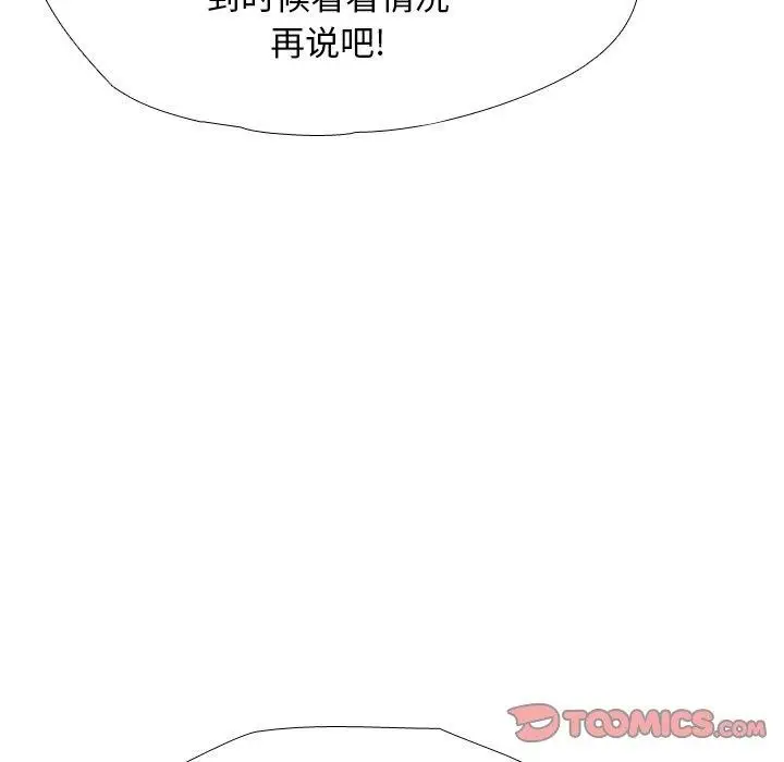 漫画《同事换换爱》第193话第87张图