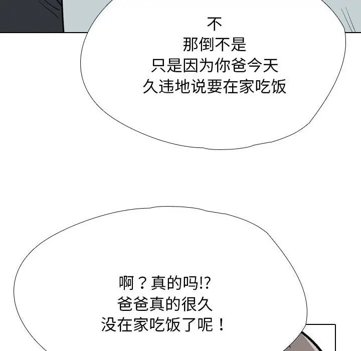 漫画《同事换换爱》第194话第108张图