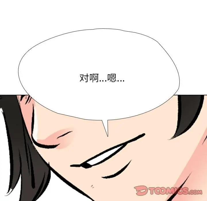 漫画《同事换换爱》第194话第111张图