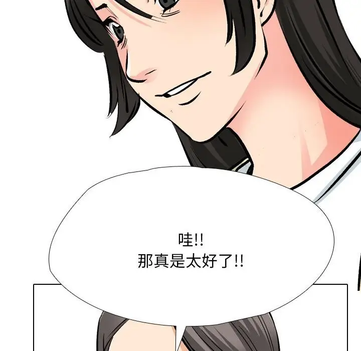 漫画《同事换换爱》第194话第115张图