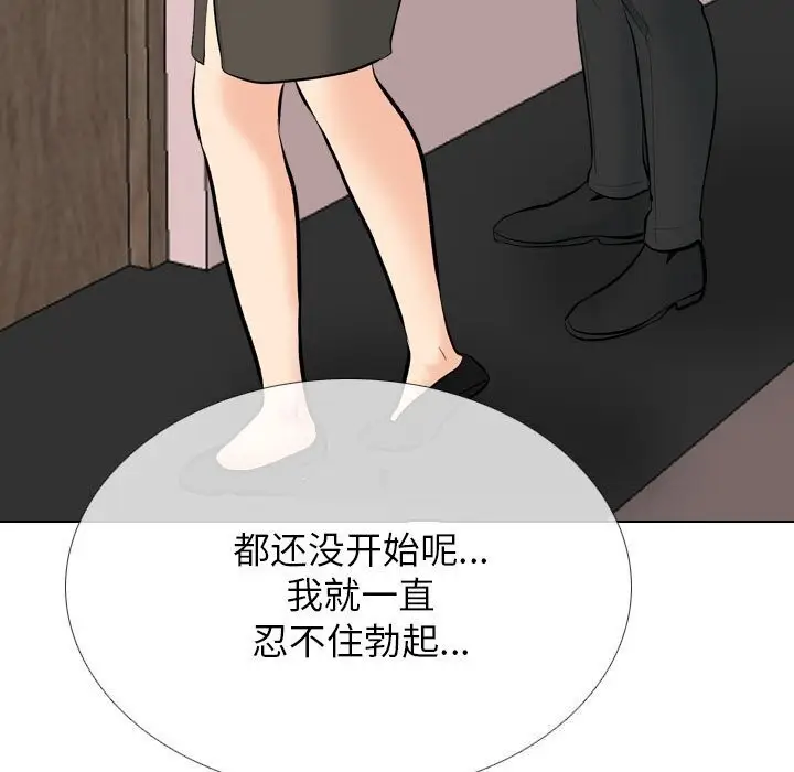 漫画《同事换换爱》第194话第23张图