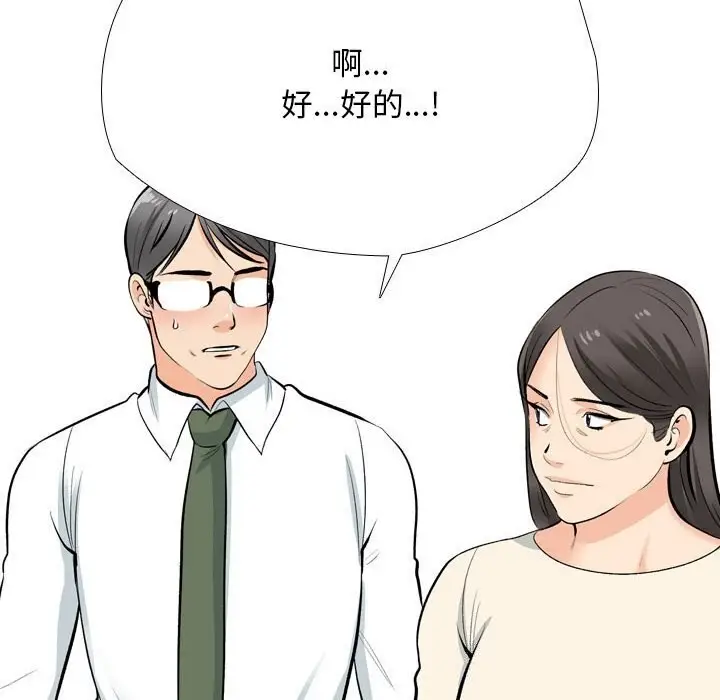 漫画《同事换换爱》第194话第26张图