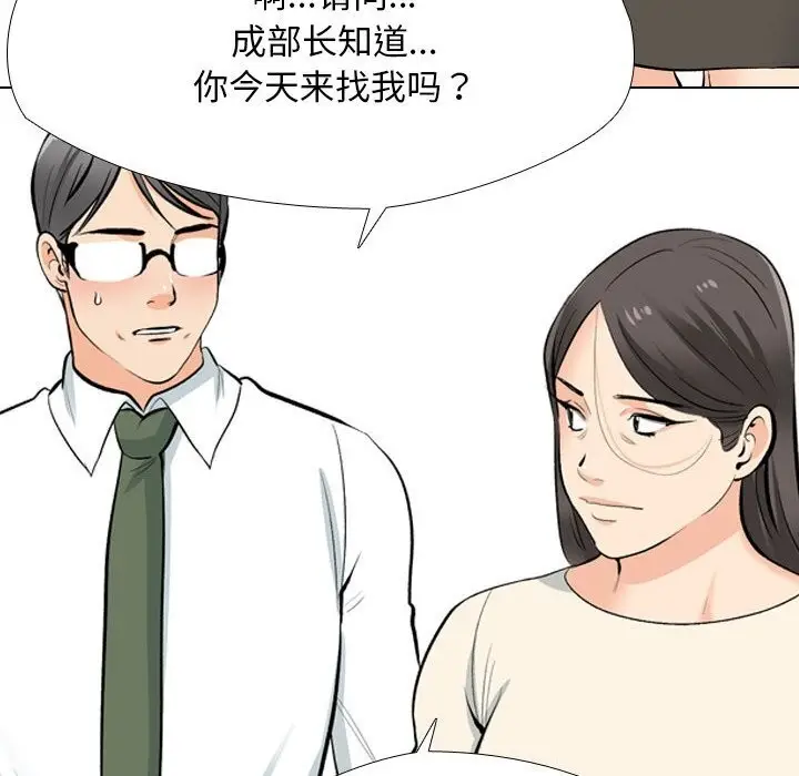 漫画《同事换换爱》第194话第28张图