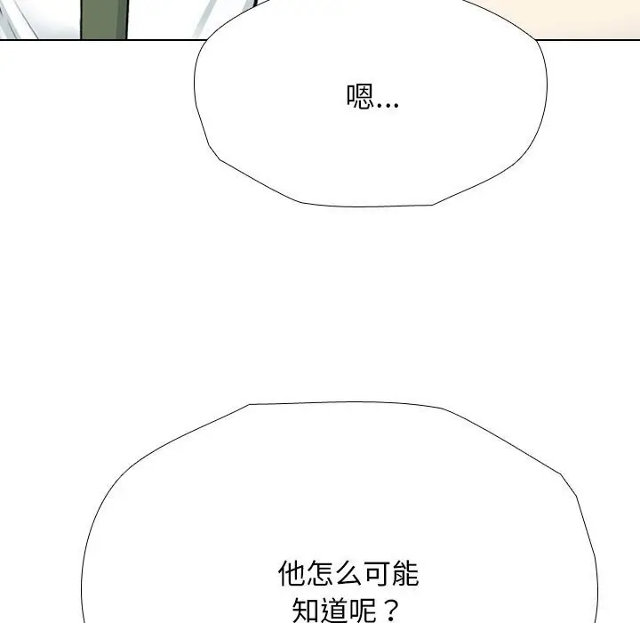 漫画《同事换换爱》第194话第29张图