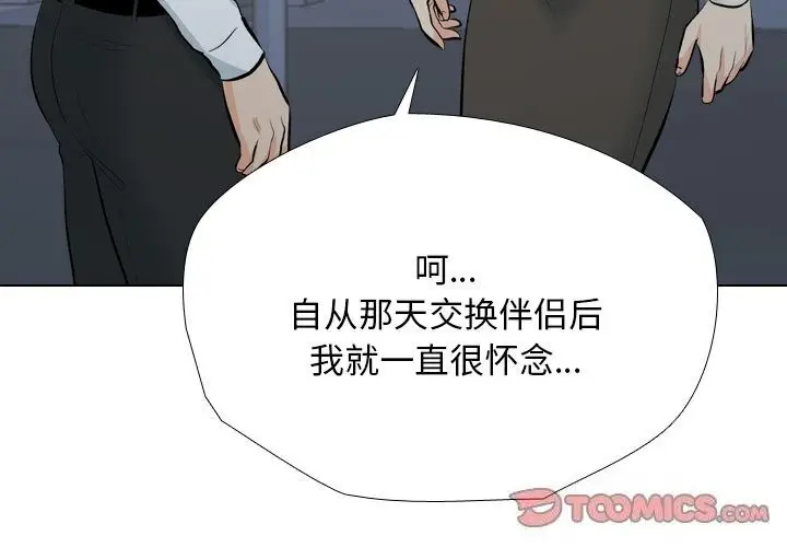 漫画《同事换换爱》第194话第3张图
